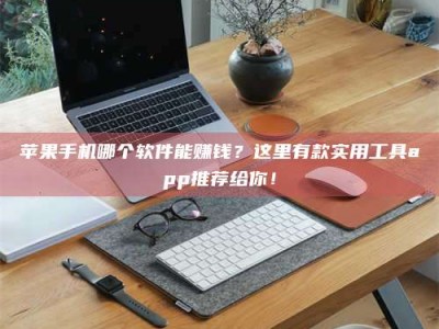 枣庄《做试药员的真实经历：那些不为人知的酸甜苦辣与成长蜕变》