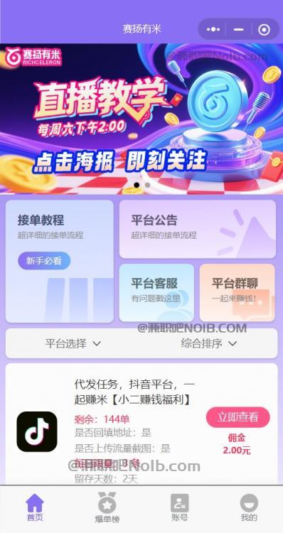 枣庄【赛扬有米】宝妈学生居家线上视频代发兼职平台，0撸赚米项目 第2张