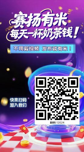 枣庄【赛扬有米】宝妈学生居家线上视频代发兼职平台，0撸赚米项目 第4张